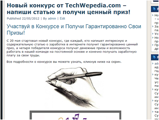 Новый конкурс с денежными призами от TechWepedia.com