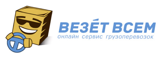 Долой газеты — вперед в Интернеты! Экономия на любых перевозках с «Везет Всем».