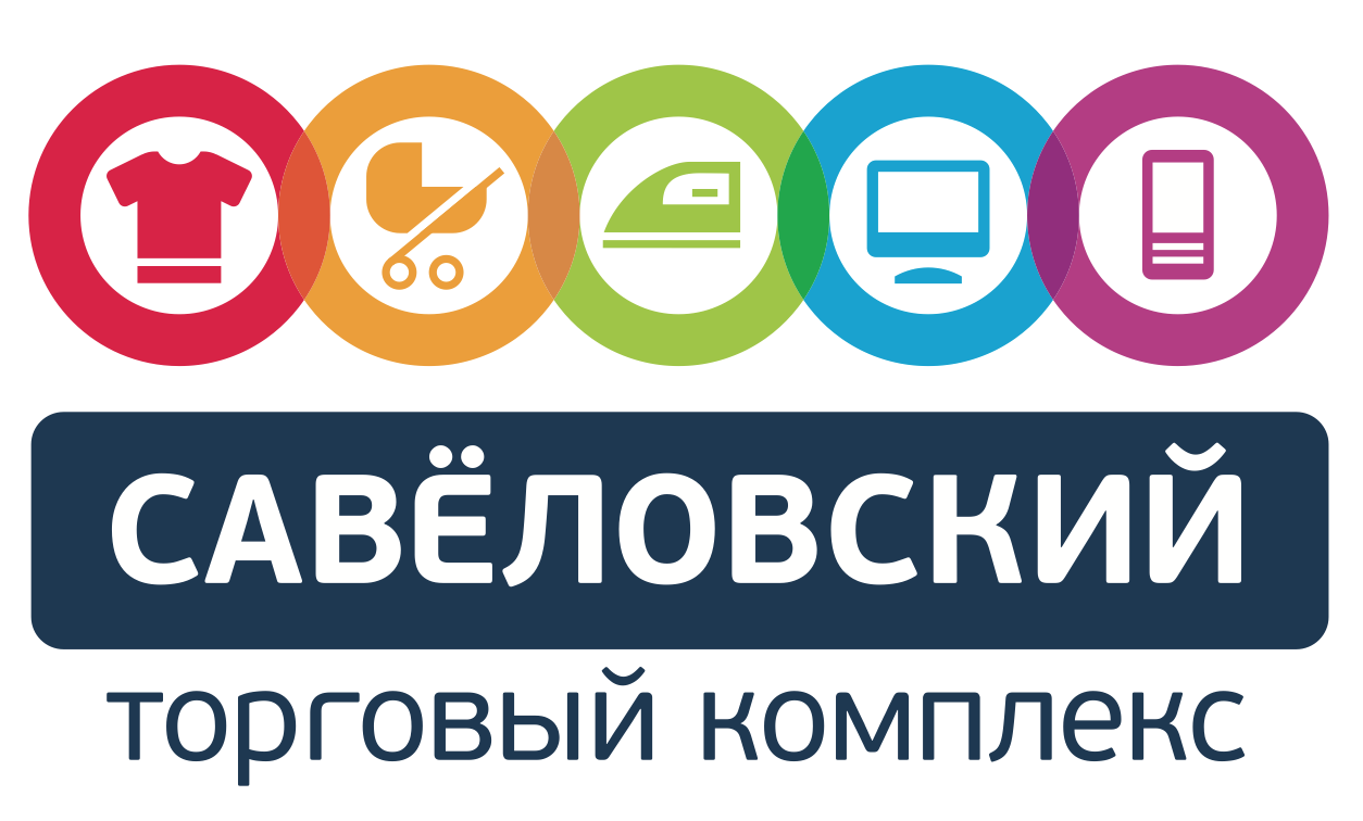 Сайт тц савеловский. Торговый комплекс савеловский. савеловский рынок логотип. савеловский компьютерный рынок. тц савеловский логотип.