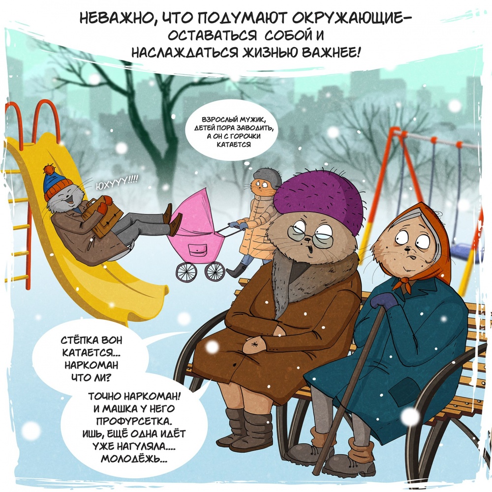 Пора подумать о себе