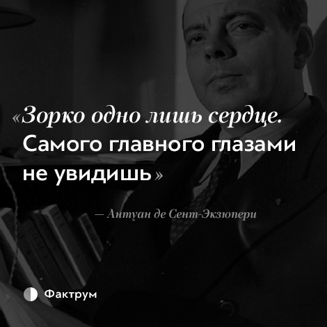 Зорко лишь сердце содержание