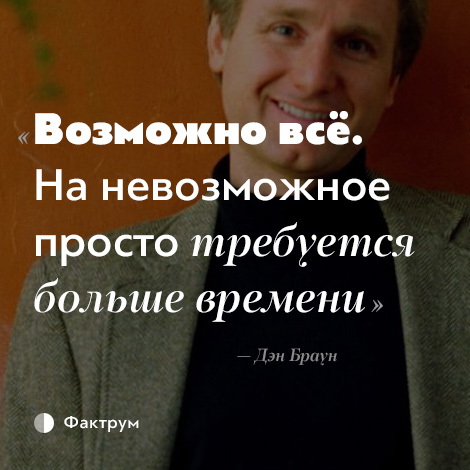 Картинка возможно все на невозможное требуется больше времени