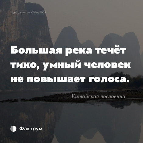 Тихо течет вода. Большая река течет тихо умный человек не повышает голоса. Большая река течет тихо цитаты. Поговорка большая река течет тихо. Большие реки тихо текут.