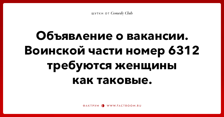 Приколы про камеди клаб. Шутки камеди клаб. Шутки из камеди. Шутки из камеди клаб. Шутки из камеди клаб тексты.