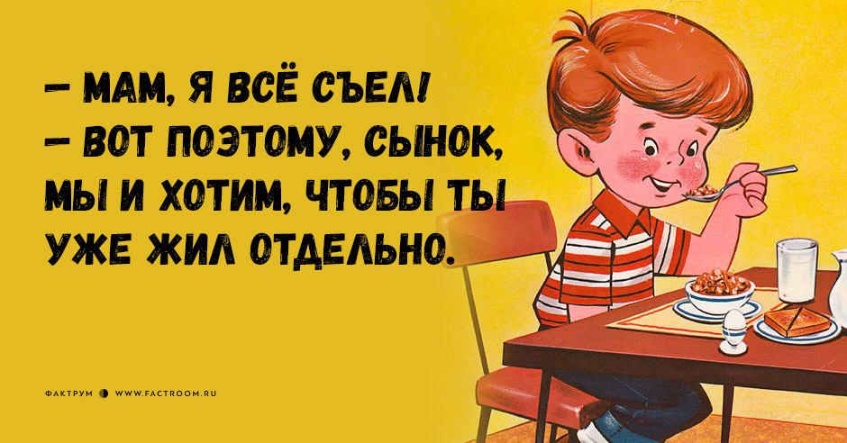 Съесть находить. Мам я всё съел. Мама я все съел вот поэтому. Мам я все съел поэтому мы и хотим чтобы. Мама я все съел вот поэтому мы и хотим чтобы ты уже жил отдельно.