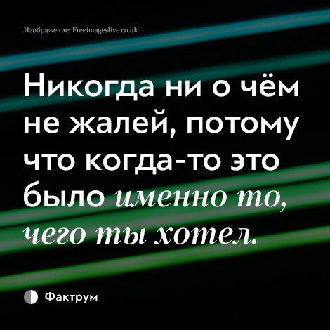 Картинка ни о чем не жалею