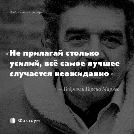 Прилагать усилия. Не прилагай усилий всё самое лучшее случается неожиданно. Не прилагай столько усилий. Не прилагайте столько усилий все самое лучшее случается неожиданно. Не прилагай столько усилий всё лучшее.