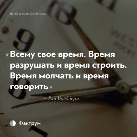 Фраза время идет. Всему своё время. Всему свое время время. Всему свое цитаты. Цитаты про время.