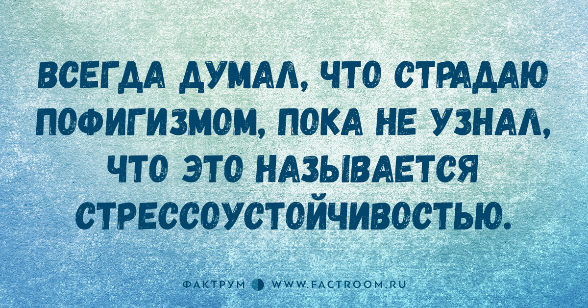 Красота спасет мир а пофигизм нервы картинки с надписями