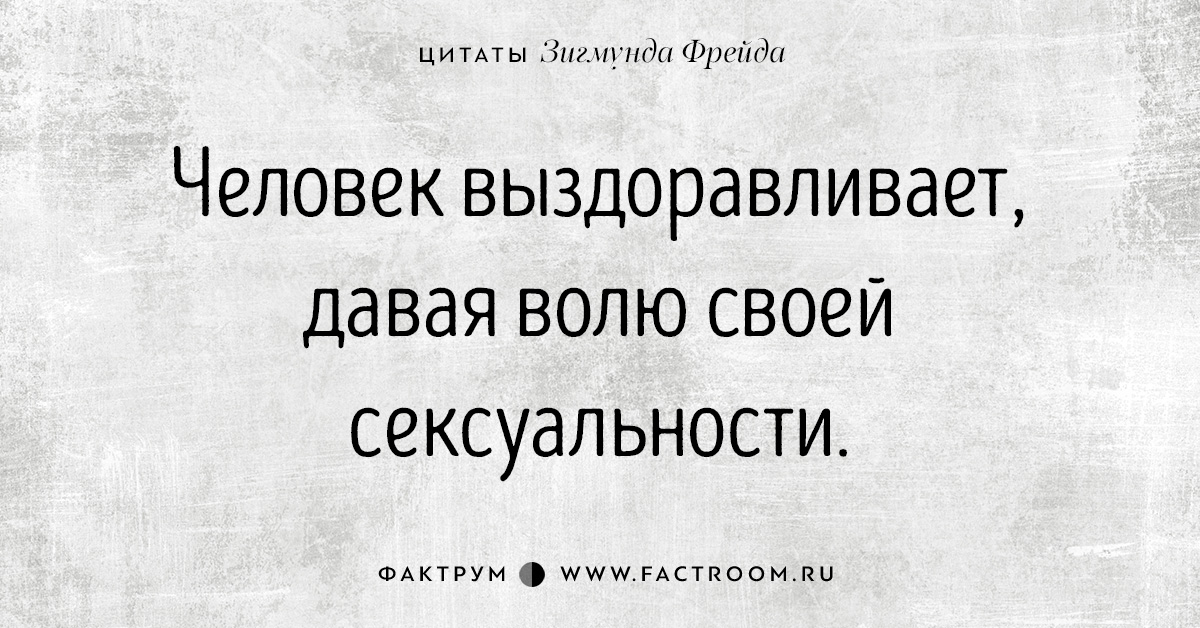 Сексуальная Любовь Фрейд
