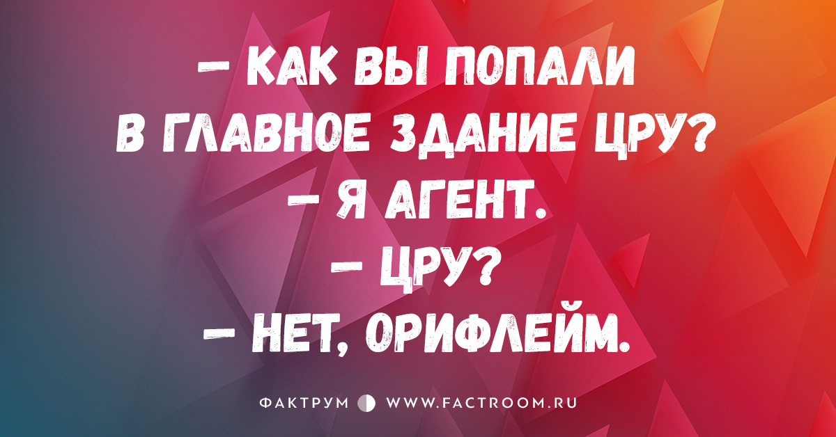 10 великолепных анекдотов, которые точноподнимут вам настроение 10 великолепных анекдотов, которые точноподнимут вам настроение