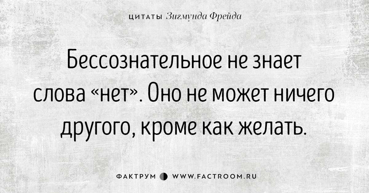 Слова знающий. Великие высказывания Фрейда. Зигмунд Фрейд высказывания. Зигмунд Фрейд цитаты о любви. Высказывания Фрейда о любви.