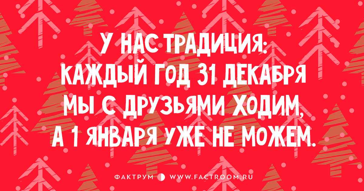 15 занимательных анекдотов про зиму и Новый год, которые вас согреют