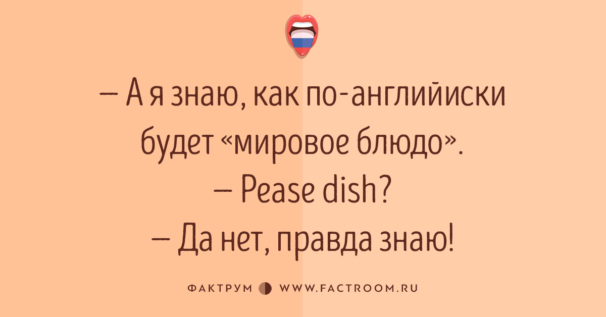 Язык и юмор презентация