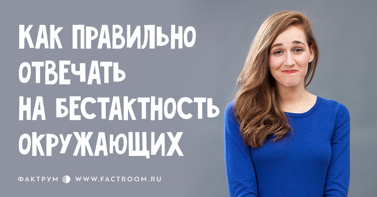 Ты откуда как правильно ответить на Ты откуда как правильно ответить на