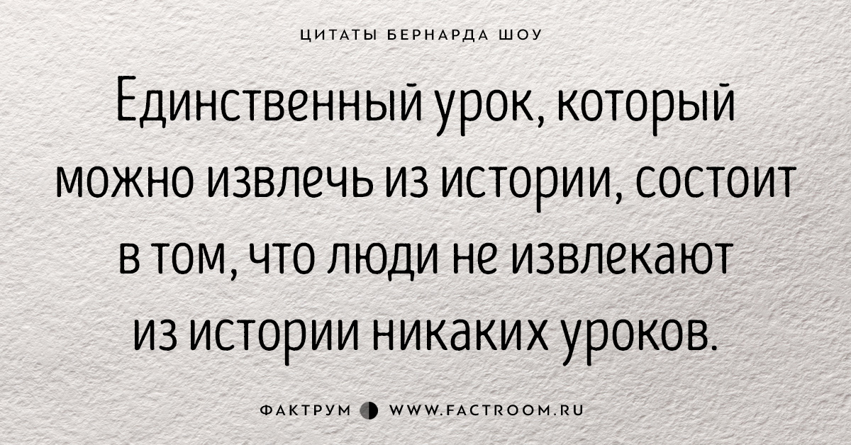 Цитаты бернарда шоу в картинках