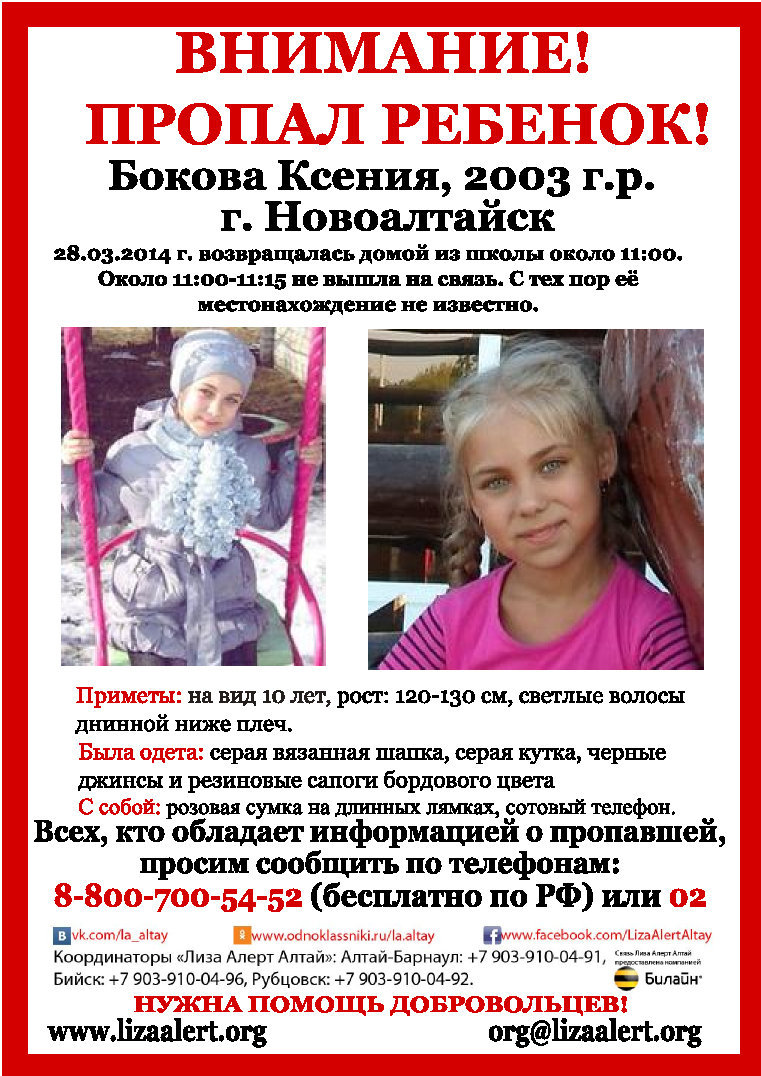 Свежие Фото Пропавших Лиза Алерт