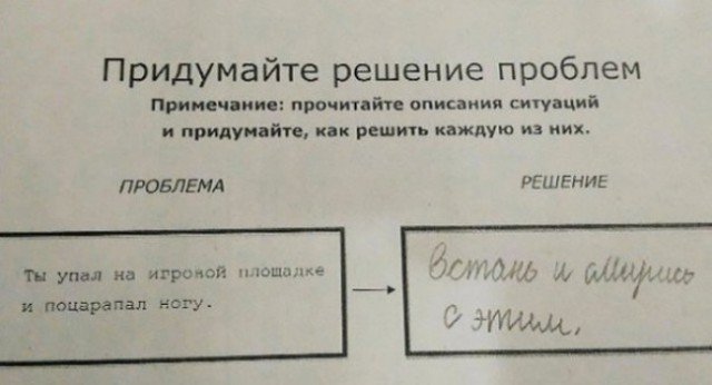 Садись, пять: смешные ответы школьников, до которых взрослые бы не додумались