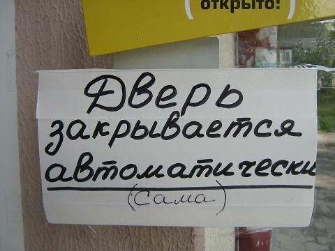 Осторожно, эти прикольные надписи вызывают очень громкий смех!