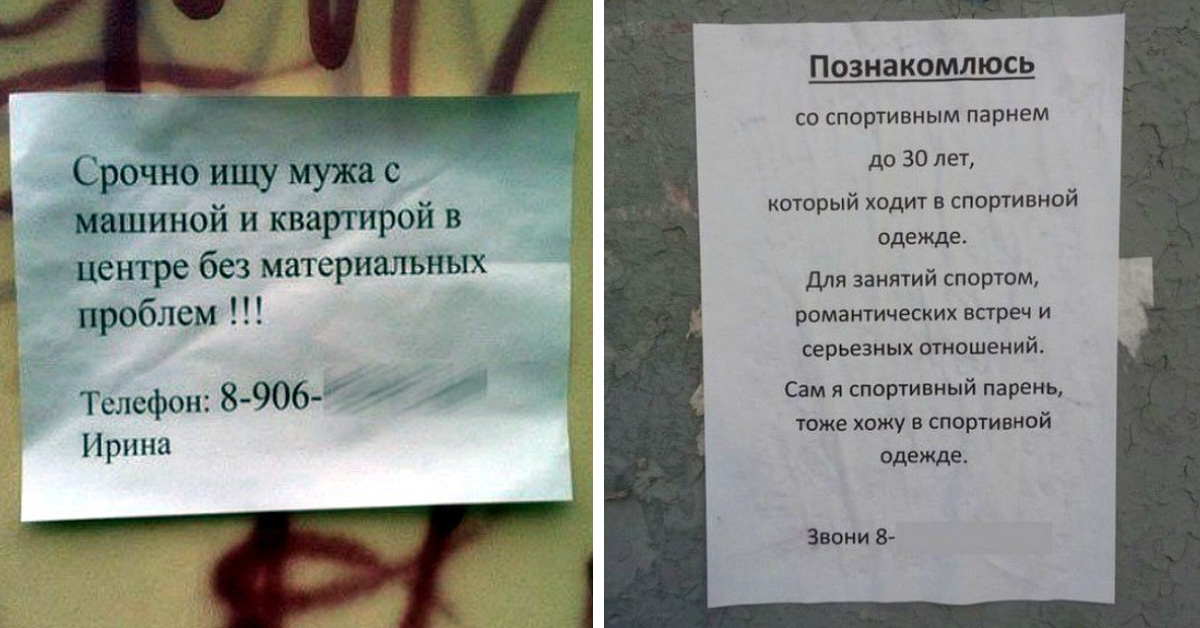 Прикольные Объявления В Знакомствах Прикольные объявления в знакомствах