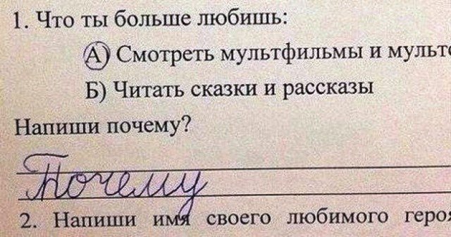 Садись, пять: смешные ответы школьников, до которых взрослые бы не додумались