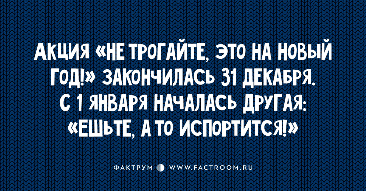 Не трогай это на новый год мем