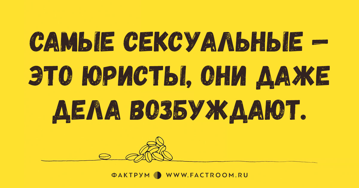 Приколы про юристов в картинках