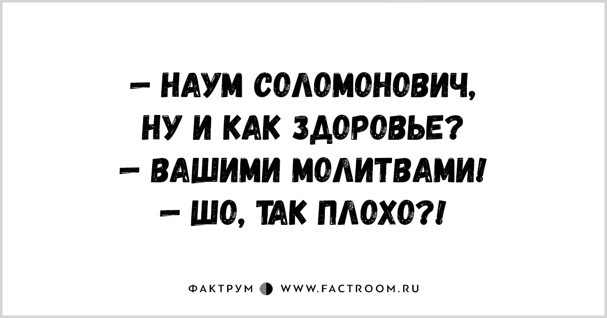 Что значит вашими молитвами. Вашими молитвами анекдот. Юмор про вашими молитвами. Вашими молитвами смешные картинки. Здоровье вашими молитвами.