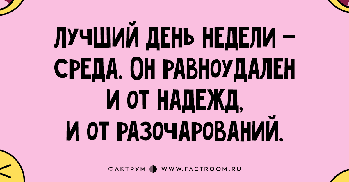 Смешная Среда Со Средой Картинки