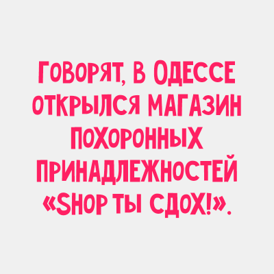Восхитительные анекдоты, наполняющие жизнь позитивом изображения Восхитительные анекдоты, наполняющие жизнь позитивом изоражения