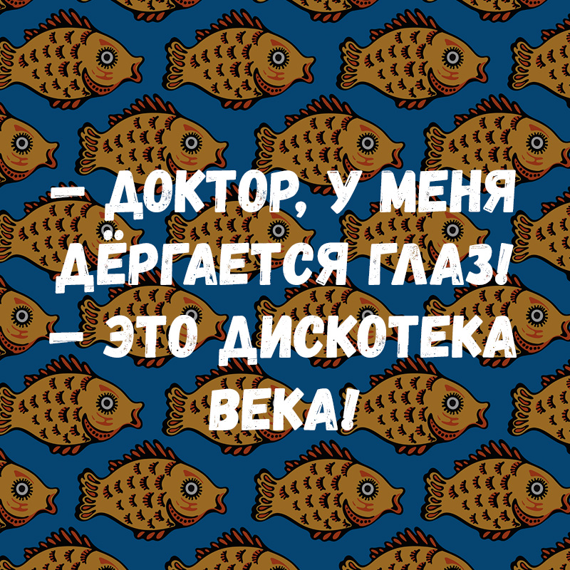 Дергается глаз смешные картинки