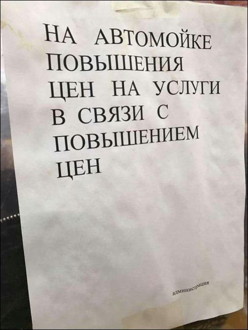 20 объявлений и надписей, над которыми вы будете хохотать в голос