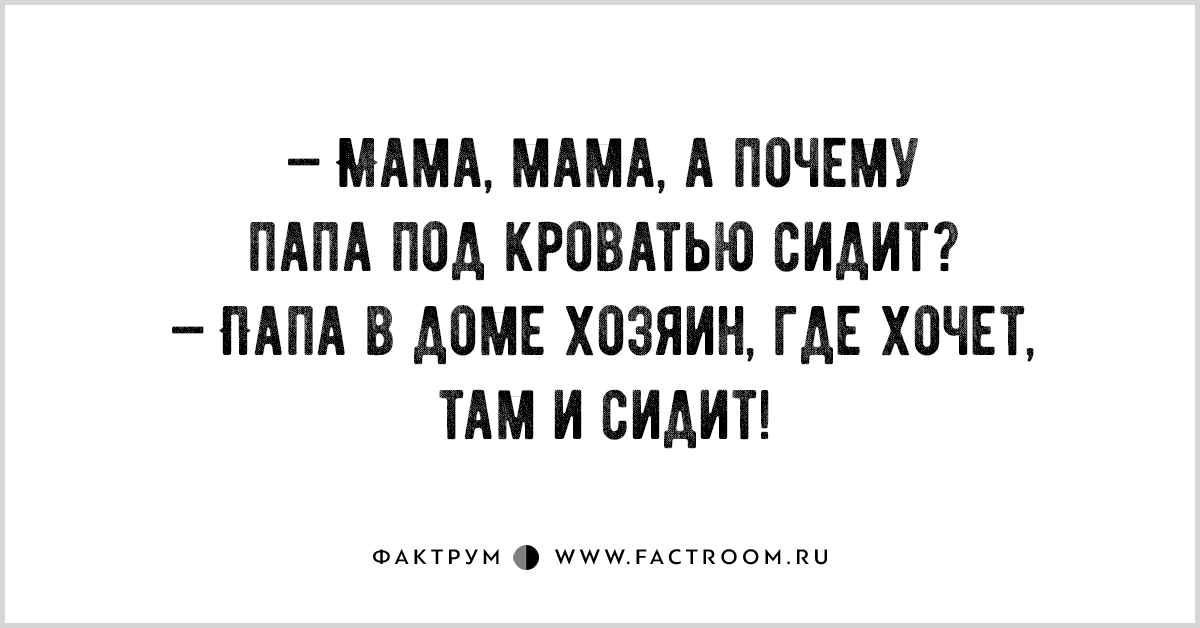 Картинка кто в доме хозяин прикол