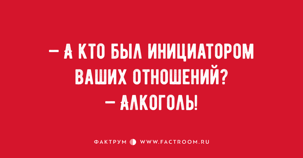 Кто был инициатором ваших отношений. Мемы на злобу дня. Кто был инициатор отношений. Инициатор разговора. Кто был инициатор отношений.