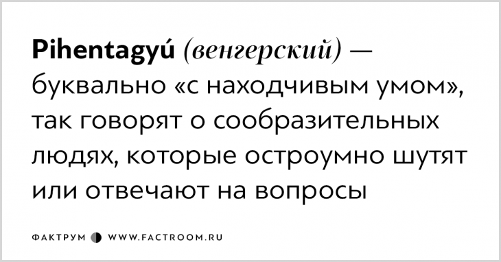 Для этих чувств у нас нет слов... Хотя нет, есть!