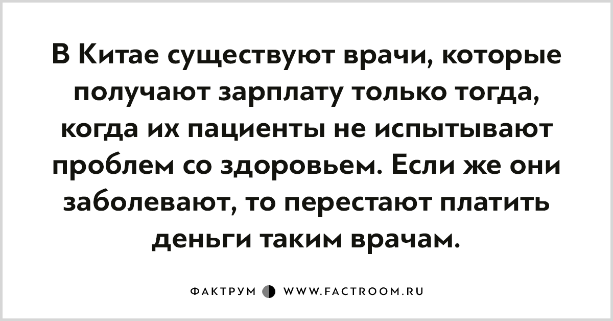 Врачей не существует