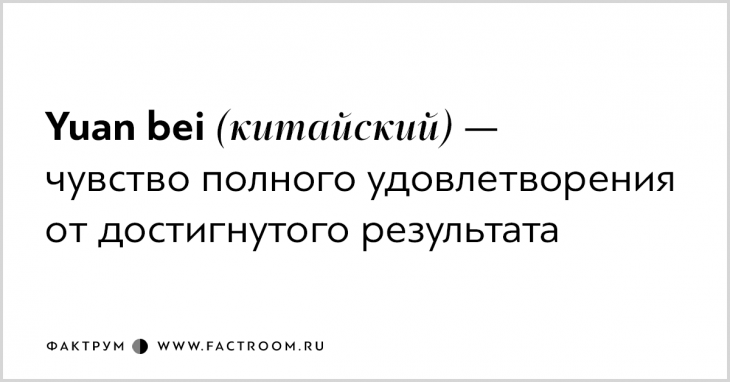 Для этих чувств у нас нет слов... Хотя нет, есть!