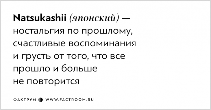 Для этих чувств у нас нет слов... Хотя нет, есть!