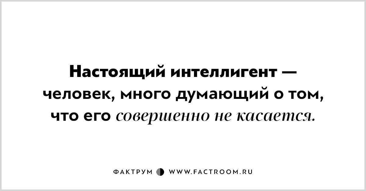 Два образца настоящего интеллигента