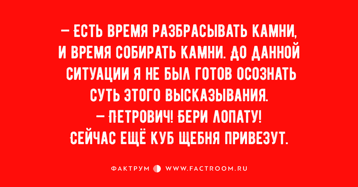 Время собирать камни реклама. Время разбрасывать камни и время собирать камни. Время разбрасывать камни. Время собирать камни и время разбрасывать. Время собирать камни и время разбрасывать библия.