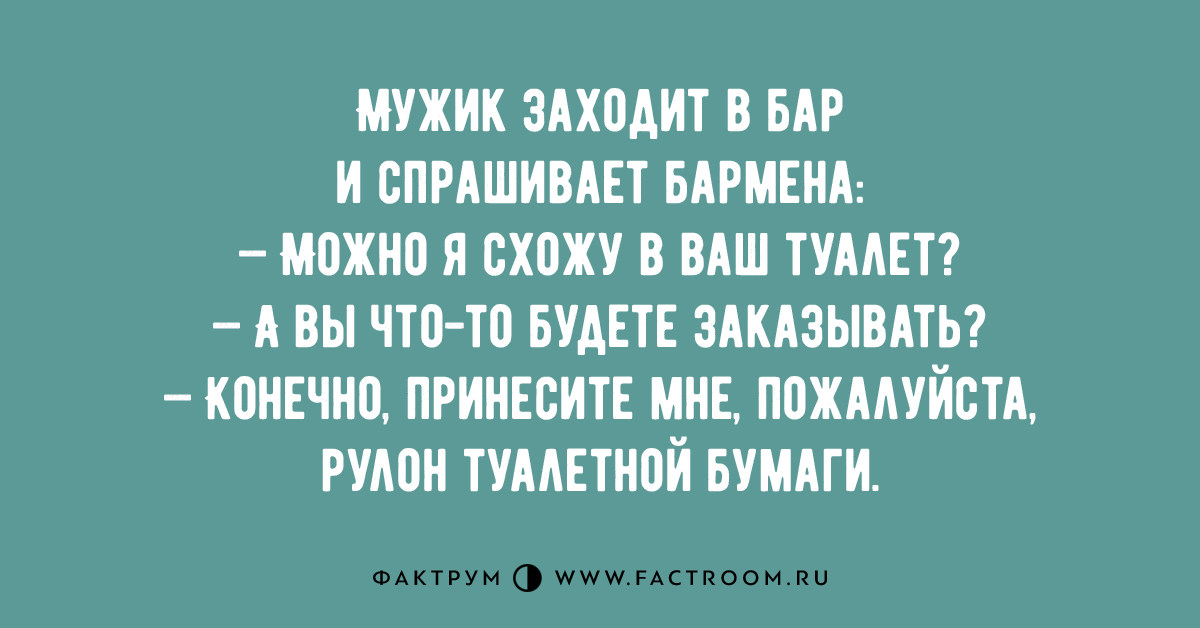 Улитка заходит в бар. Заходит в бар. Анекдоты про бар. Анекдот заходит 2лиька в бар. Анекдот про улитку в баре