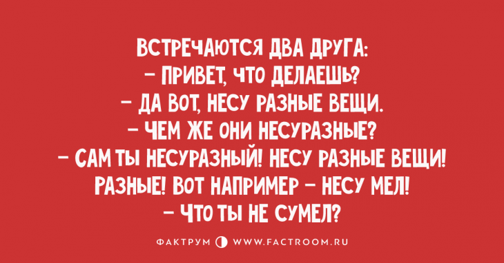 Развеять скуку