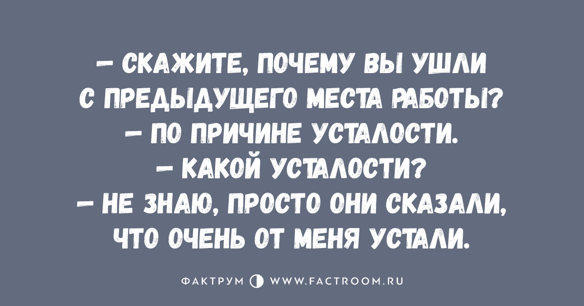 Почему вы. Почему вы ушли с прошлой работы. Почему вы ушли с предыдущего места работы. Почему вы уволились с предыдущего места работы. Почему ушел с предыдущего места работы