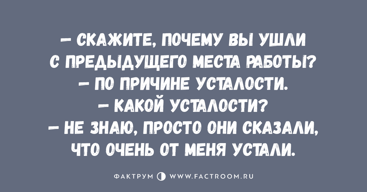 Почему вы. Почему вы ушли с прошлой работы. Почему вы ушли с предыдущего места работы. Почему вы уволились с предыдущего места работы. Почему ушел с предыдущего места работы.