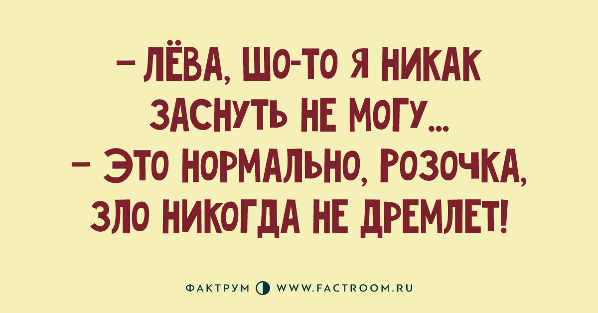 Никак не заснуть