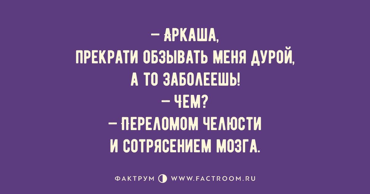 Муж обзывает что делать. Обзывать перестаньте. Как ответить если тебя обозвали идиоткой. Как обозвать глупую женщину.