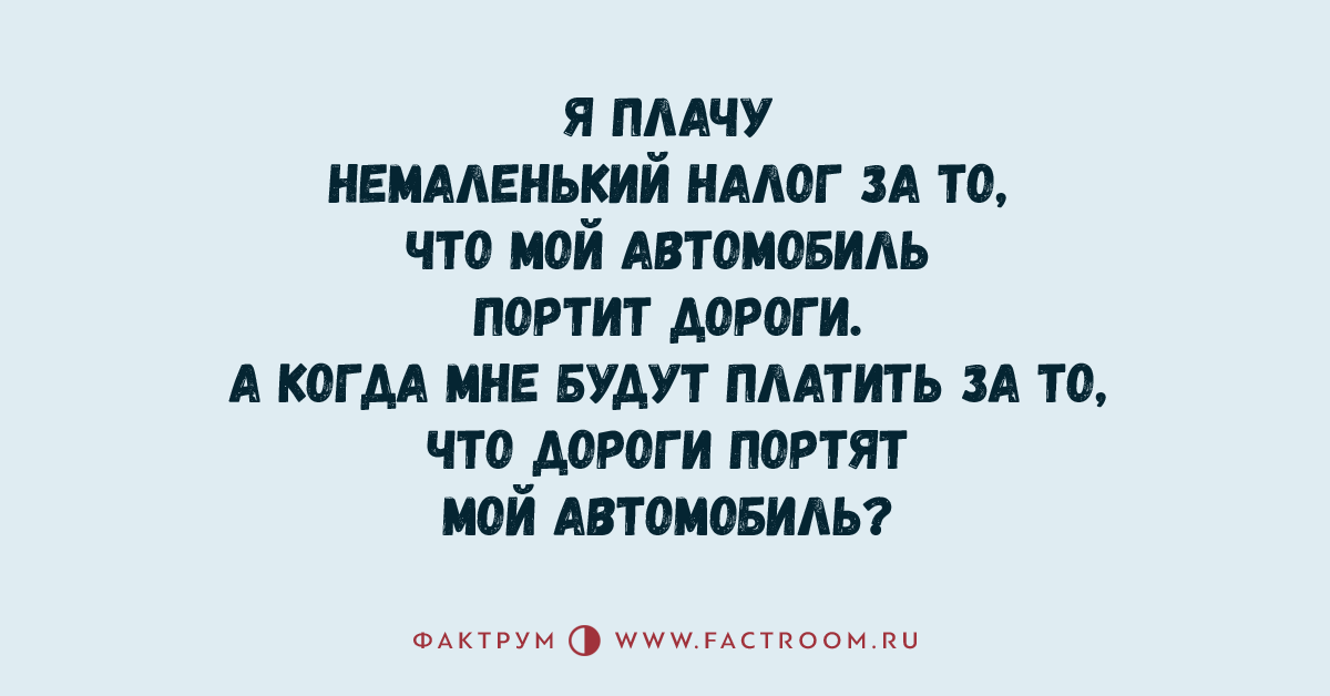 Немаленький. Я плачу немалые налоги. Как отличить филолога в толпе помахайте ему рукой. Достаточно немаленькая. Я плачу немалые налоги анекдот