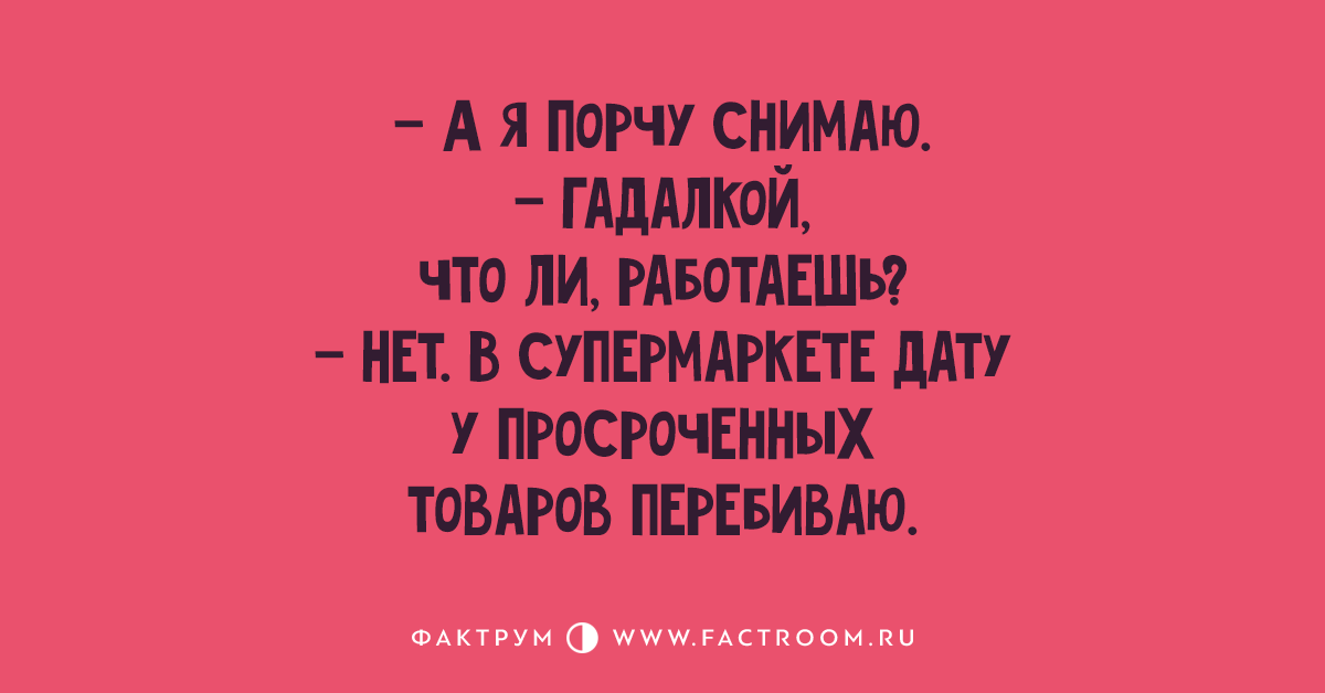 Снимаю порчу кого сниму того и порчу. Анекдоты про сглаз. снять порчу. снятие порчи прикол. снятие сглаза прикол.