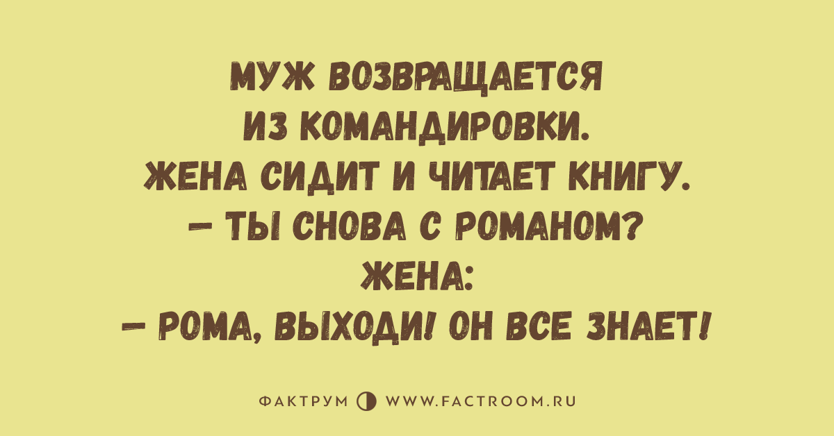 Анекдот командировку. Муж вернулся из командировки. Муж возвращается из командировки. Анекдоты про мужа который вернулся с командировки. Анекдоты про мужа в командировке.