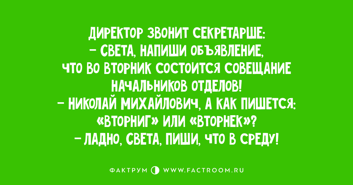 Позвони директору